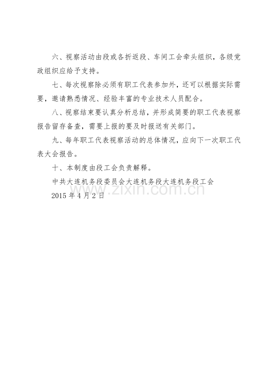 职工代表质询规章制度细则.docx_第2页