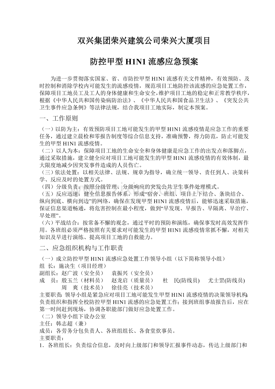 预防流感预案.doc_第2页