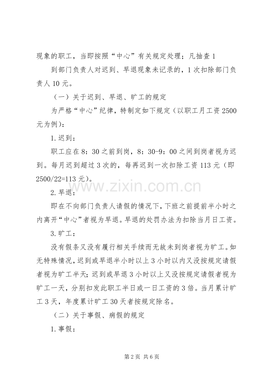 事业单位职称规章制度 .docx_第2页