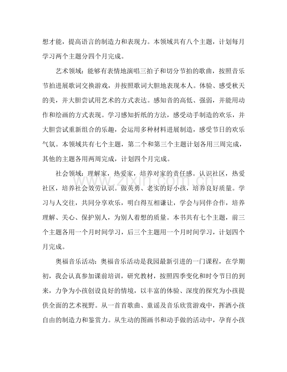 春幼儿园老师工作参考计划范文.doc_第2页
