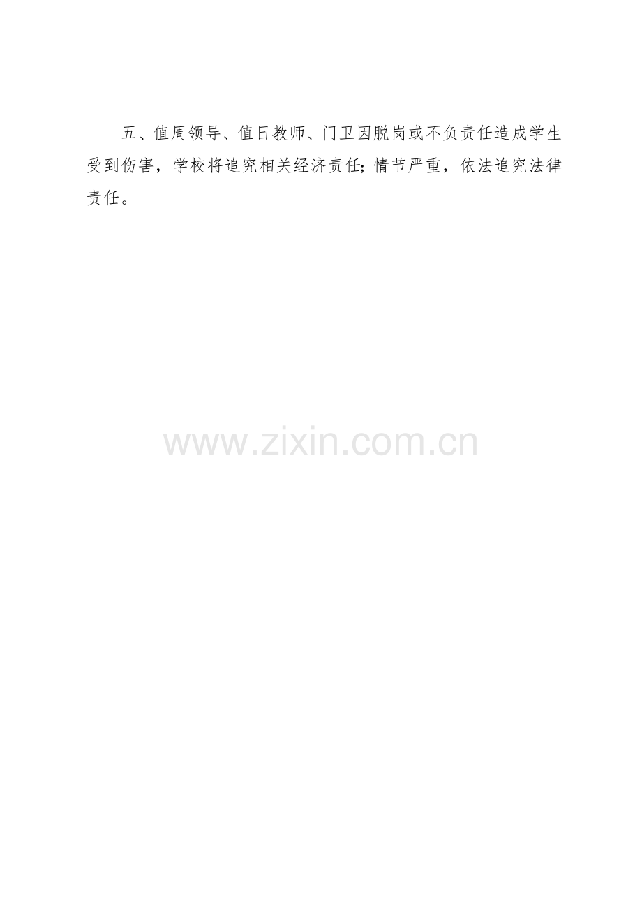 校园及校门口交通安全管理规章制度细则.docx_第2页