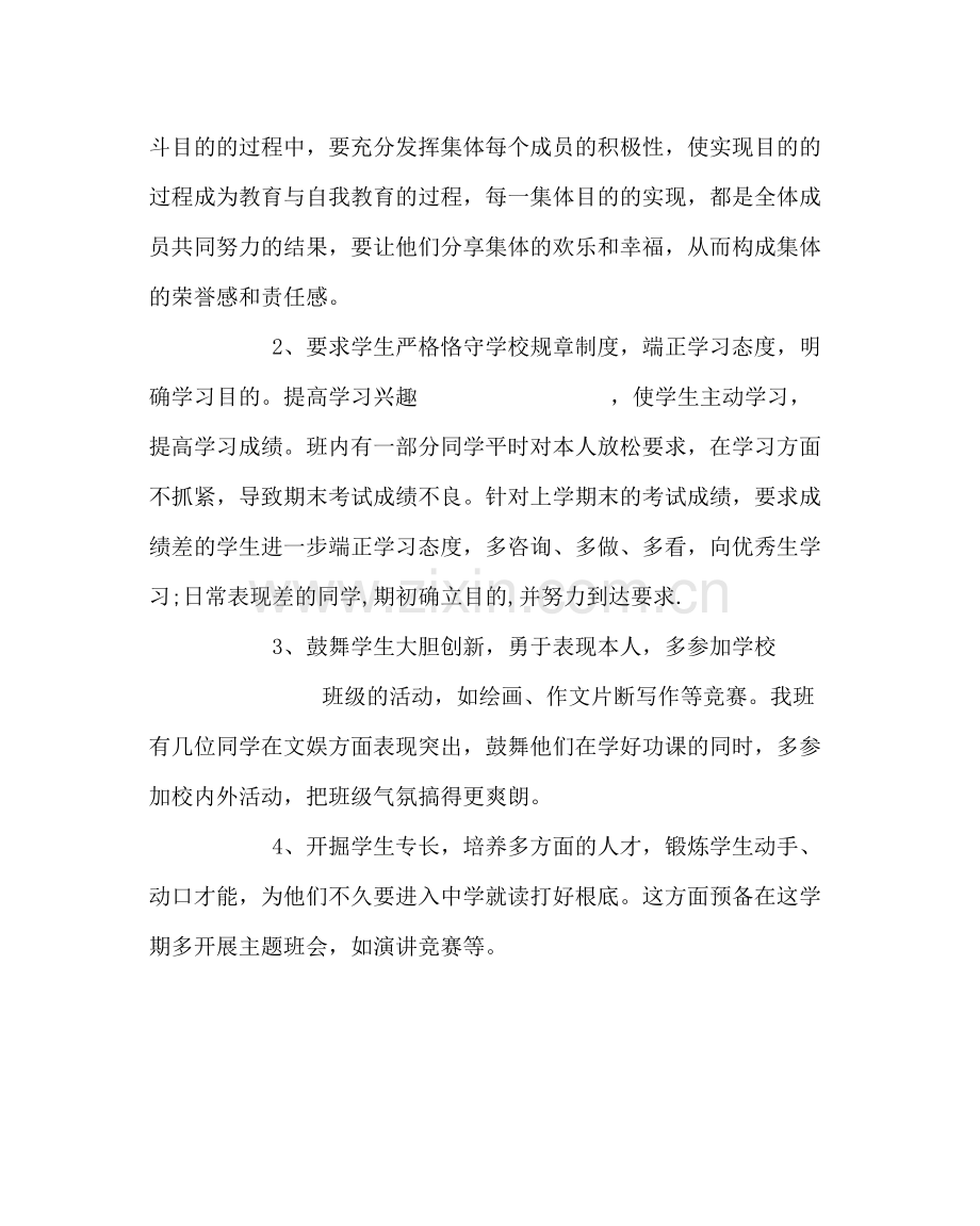 班主任工作范文初一班务工作计划二.docx_第2页