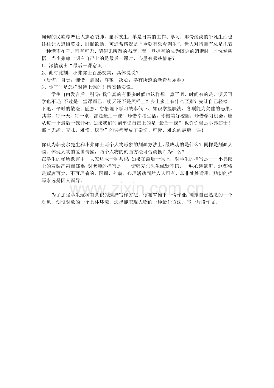 《最后一课》教学设计(王泽风).doc_第2页
