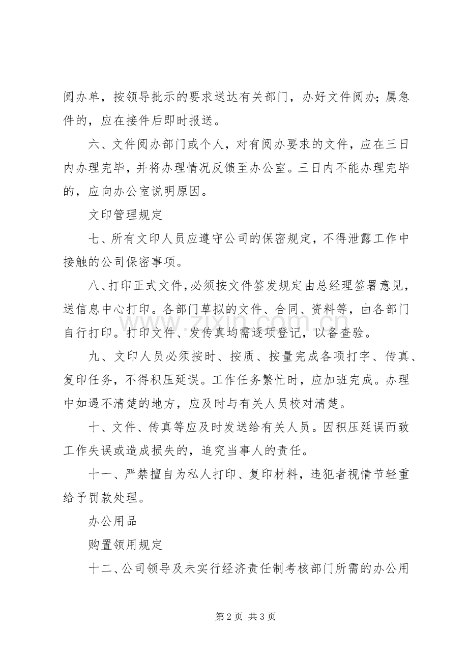 办公室管理规章制度十八条.docx_第2页