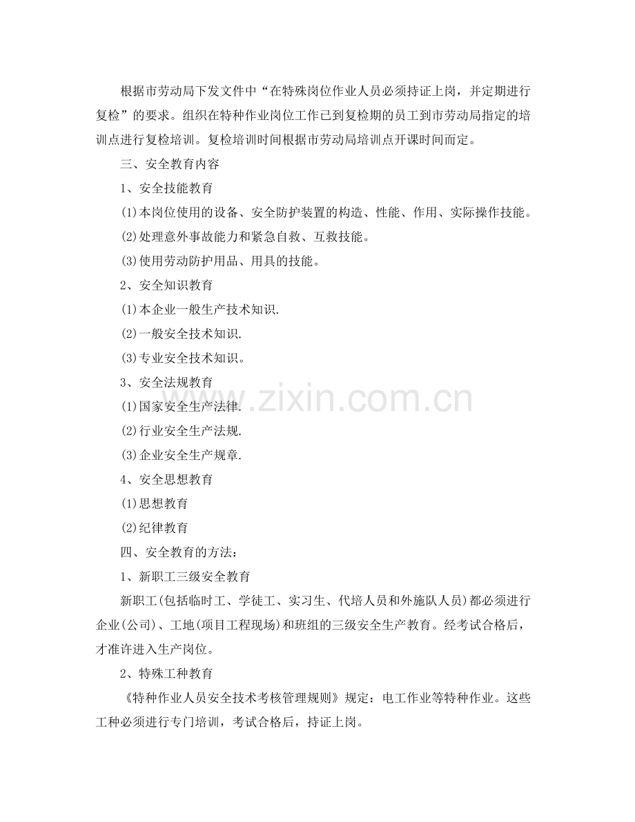 企业2020年度安全培训计划范文 .docx_第2页