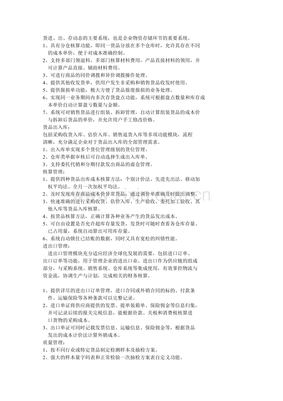 V5产品介绍.doc_第2页