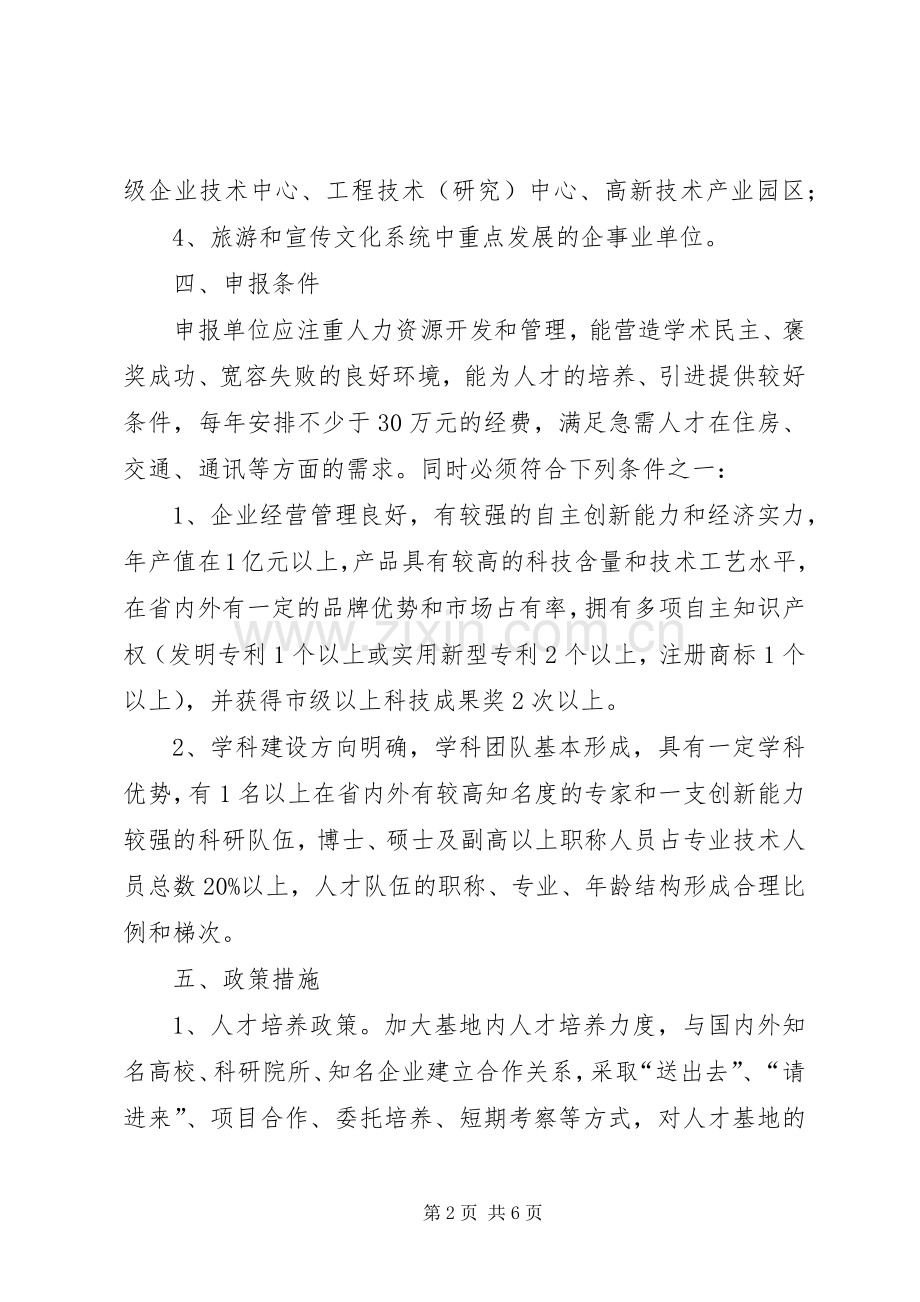 市建设生态规章规章制度.docx_第2页