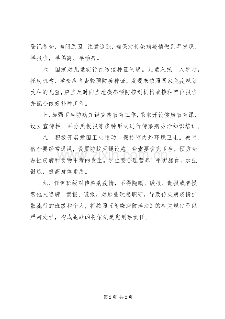 学校传染病防控工作管理规章制度(2).docx_第2页