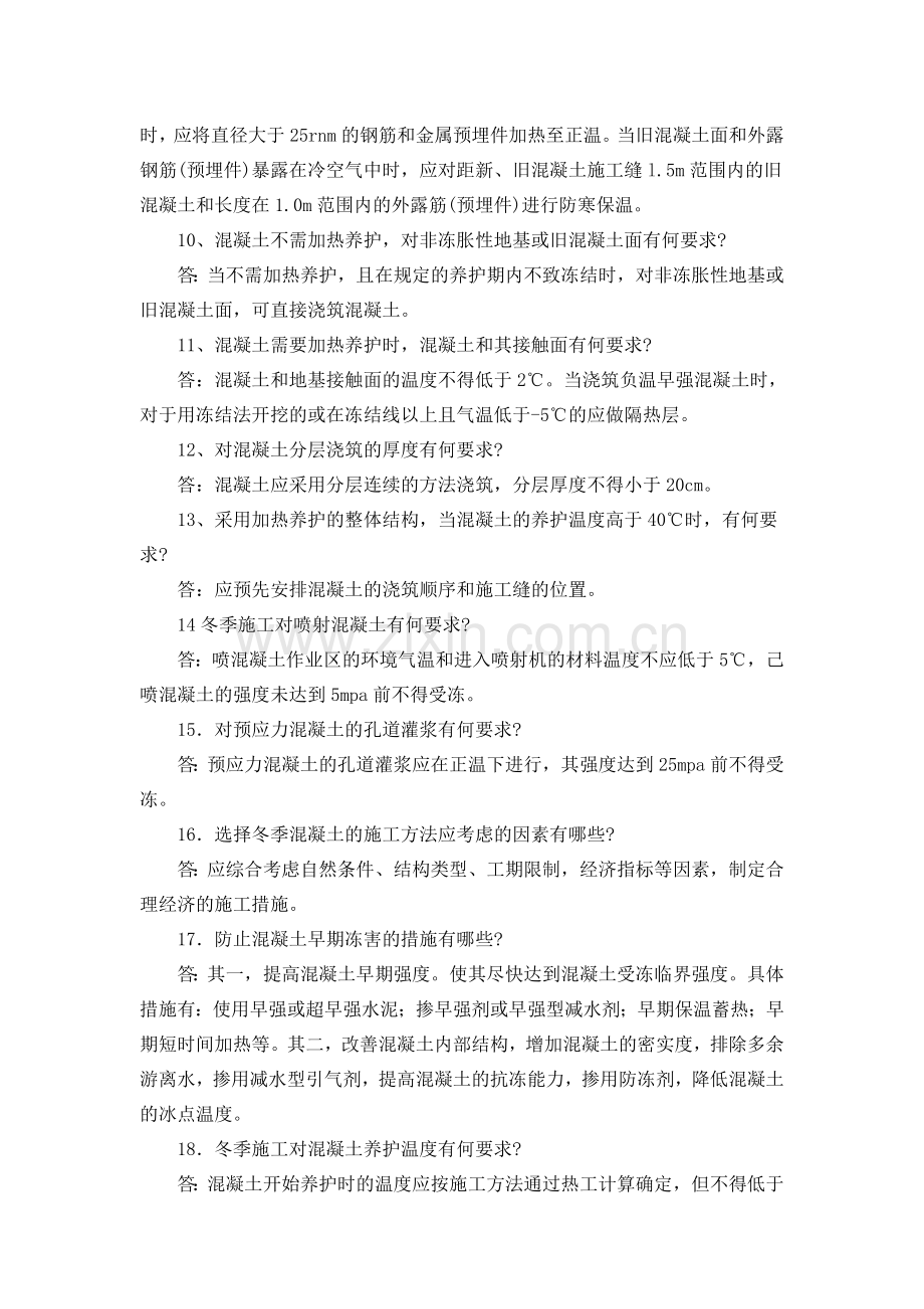 冬季施工常见问题汇总.doc_第2页