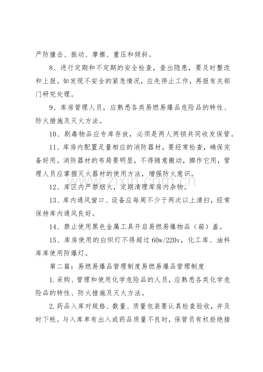 易燃易爆品管理规章制度细则.docx_第2页