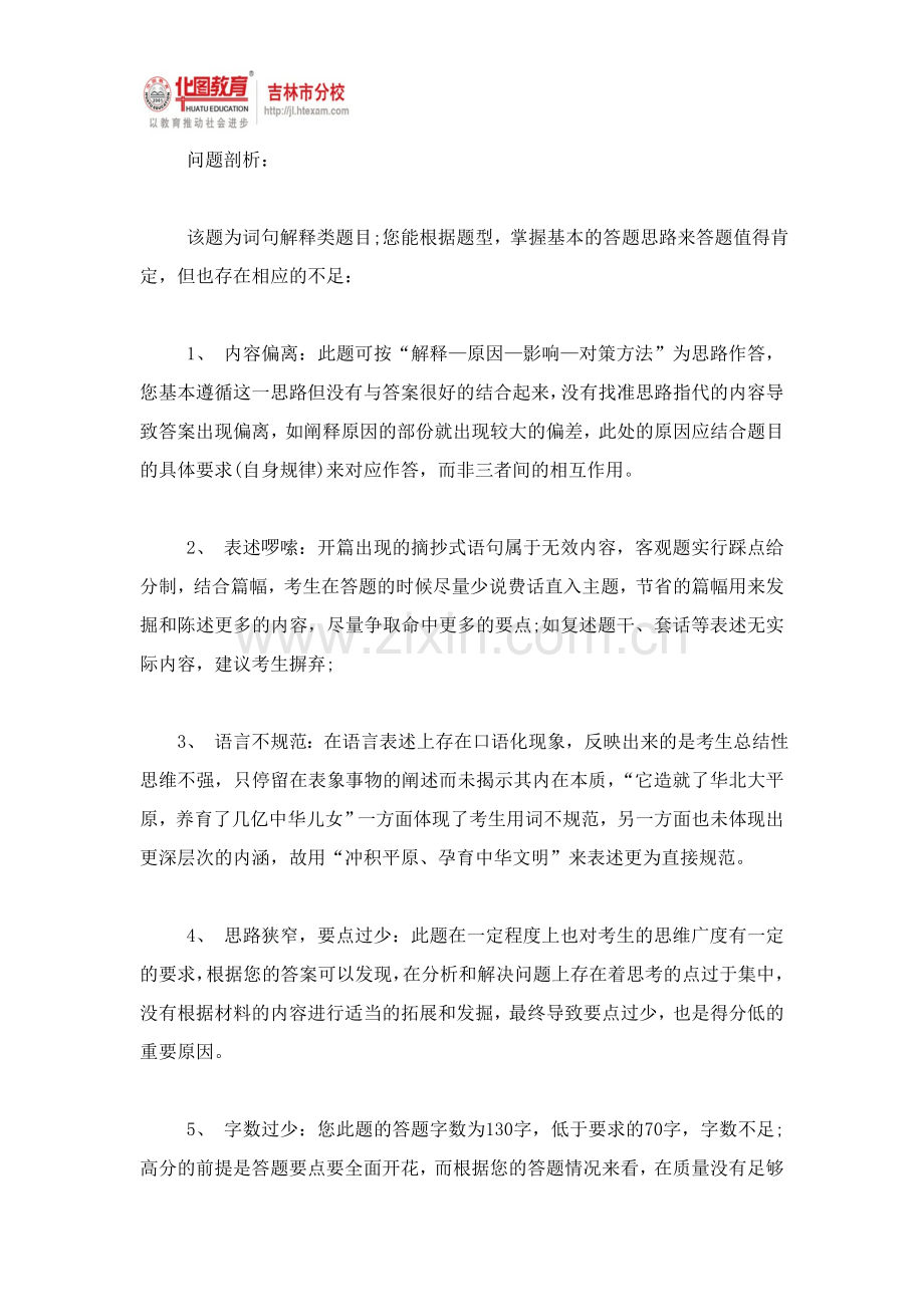 《申论80分批改》节选.doc_第2页