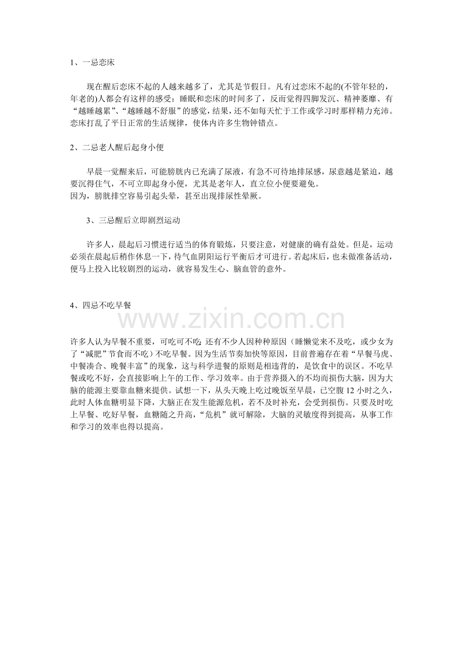 睡醒不能做的事.doc_第1页