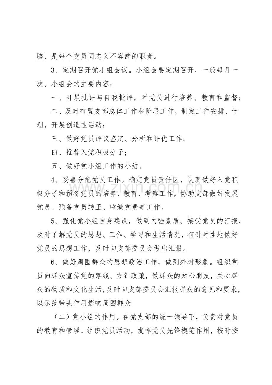 党小组创建规章制度细则规章制度细则.docx_第2页