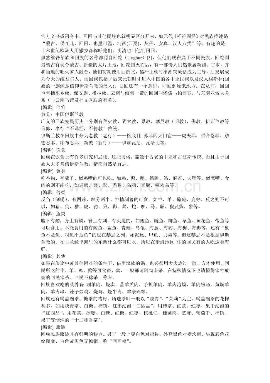 回族历史（维基百科）.doc_第2页