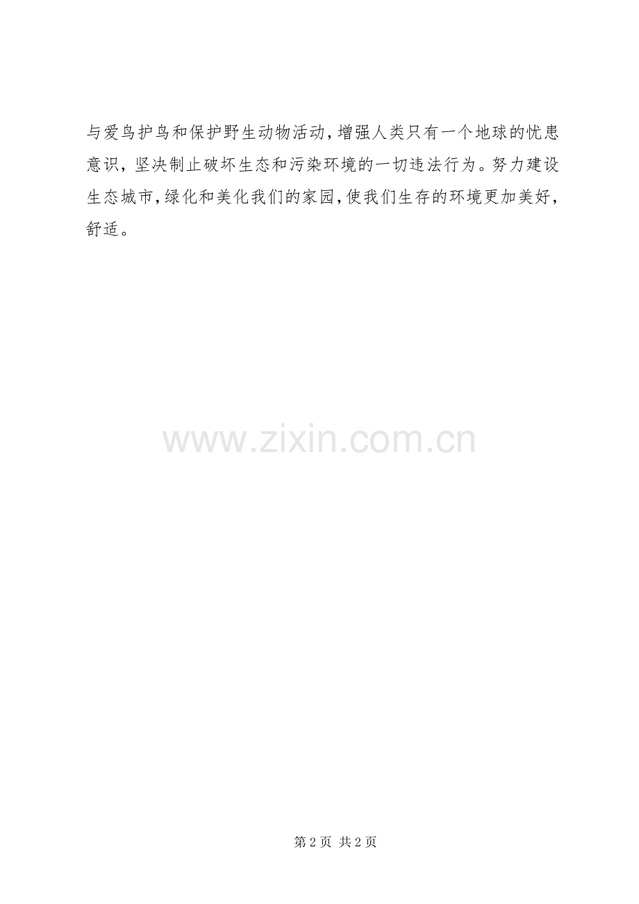小学保护环境倡议书范文.docx_第2页