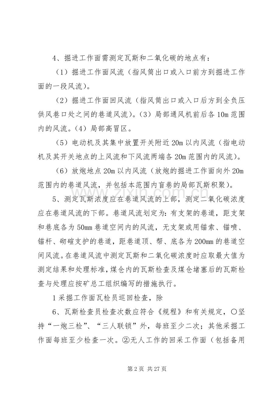 瓦斯治理整改规章制度.docx_第2页