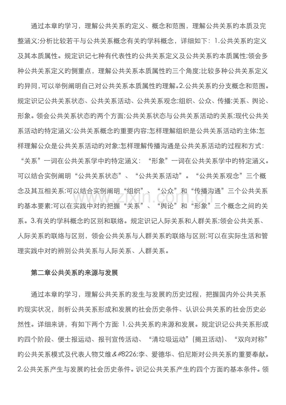2022年公共关系学复习要点.doc_第2页