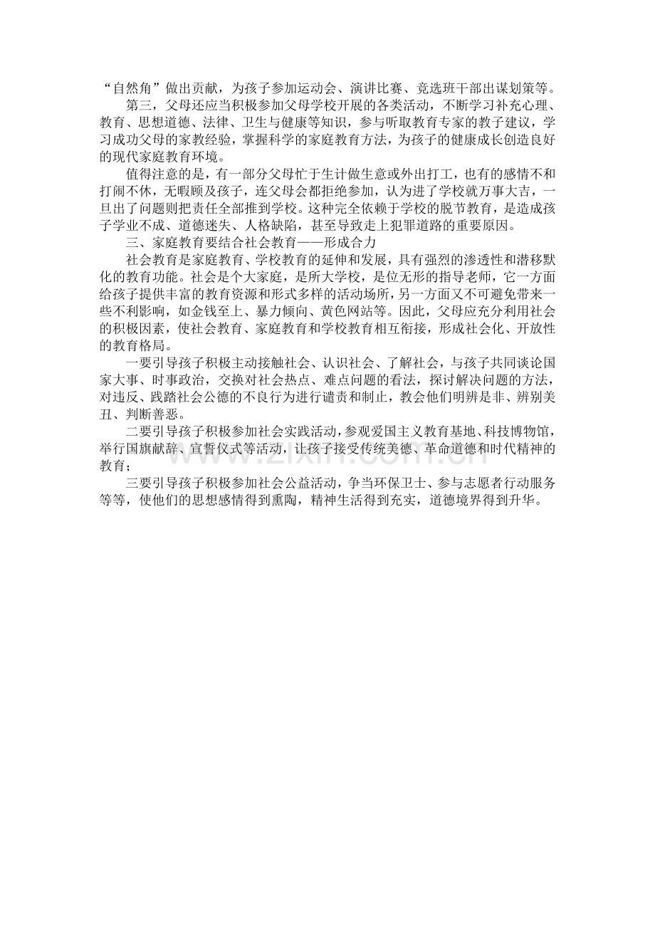 如何做好孩子的家庭教育工作.doc_第2页