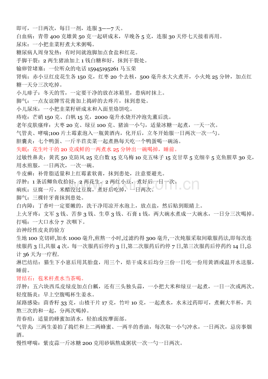 全都是偏方1.doc_第2页