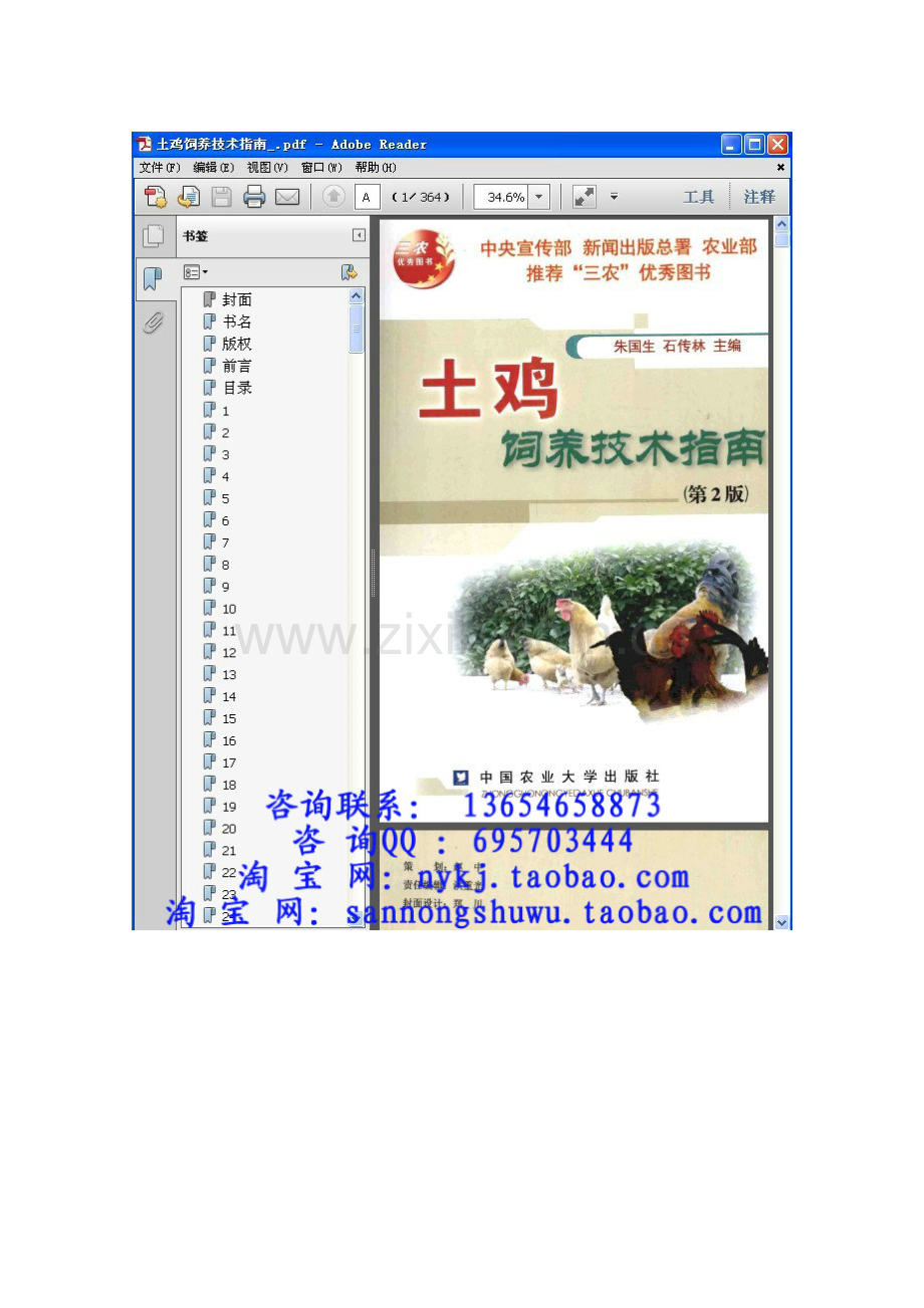 昆虫养殖类正版电子图书大全.doc_第2页