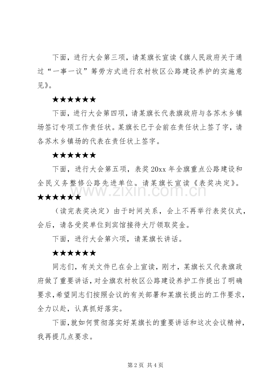 在农村牧区公路建设养护工作会议上的主持稿.docx_第2页