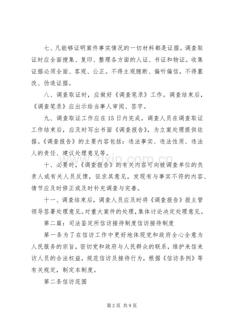 司法鉴定所违法案件调查规章制度.docx_第2页
