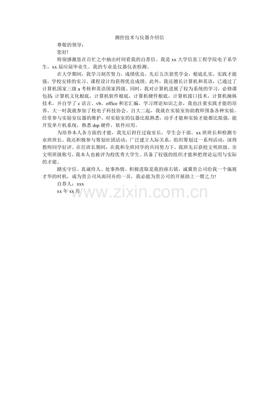 测控技术与仪器介绍信.doc_第1页