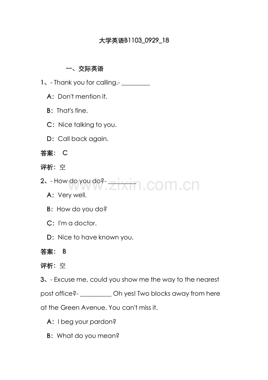 2022年电大大学英语统考复习资料.doc_第1页