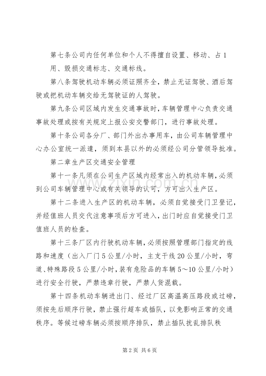 太钢厂区道路交通安全管理规章制度.docx_第2页