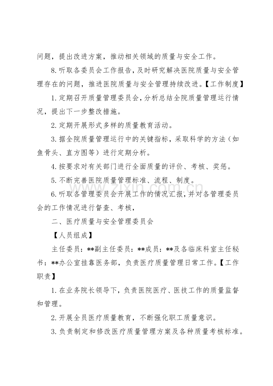 各专业委员会职责要求和工作规章制度5篇.docx_第2页