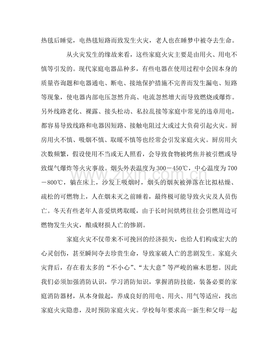 高中——找火灾隐患-保家庭平安参考发言稿.doc_第2页