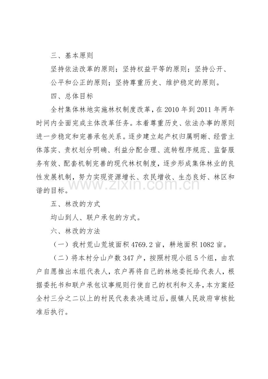 集体林权规章制度细则改革培训材料.docx_第2页