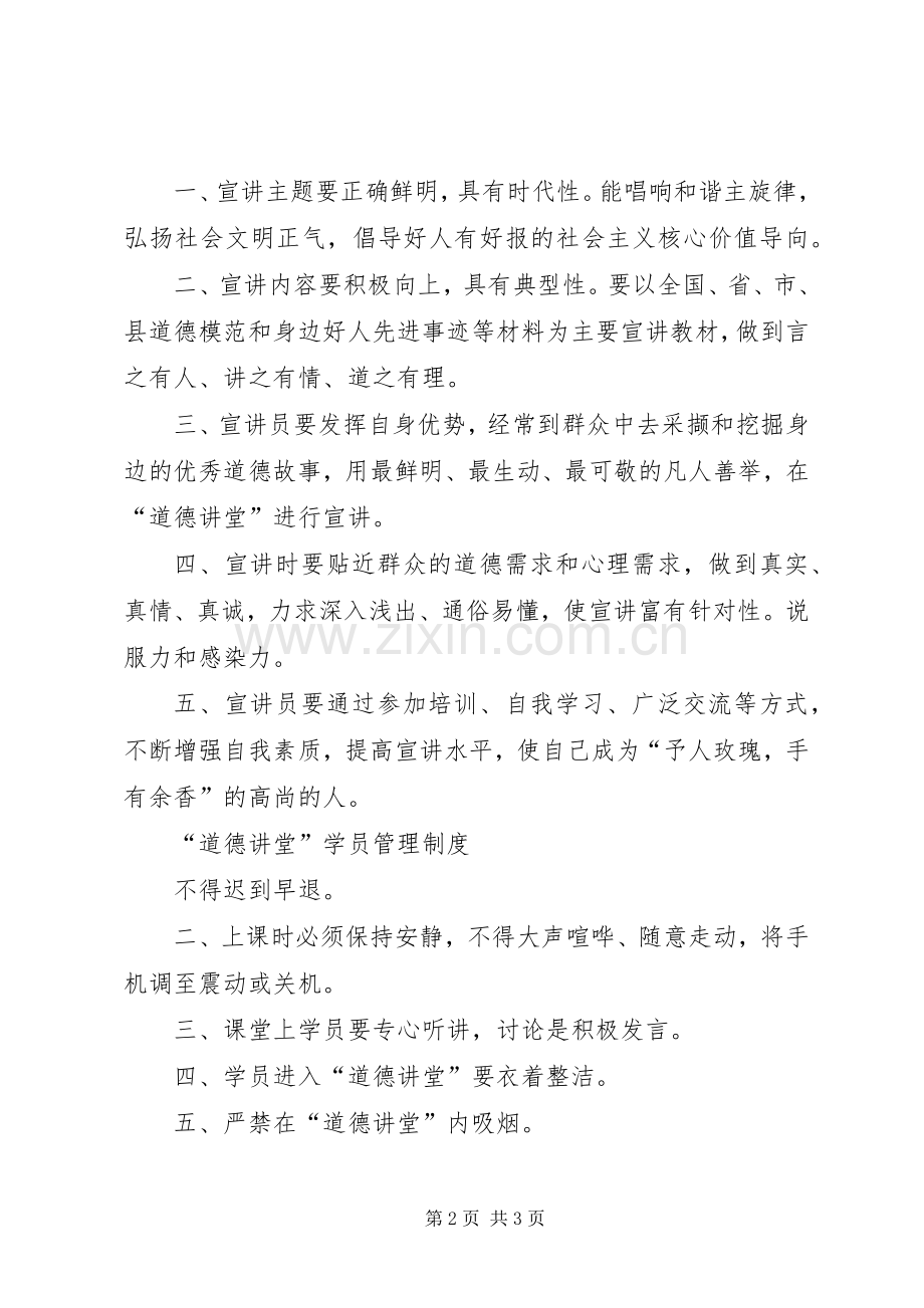 社区道德讲堂规章制度 .docx_第2页