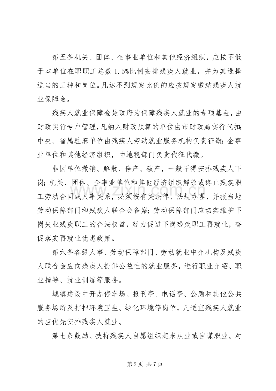 优待残疾人规章规章制度.docx_第2页