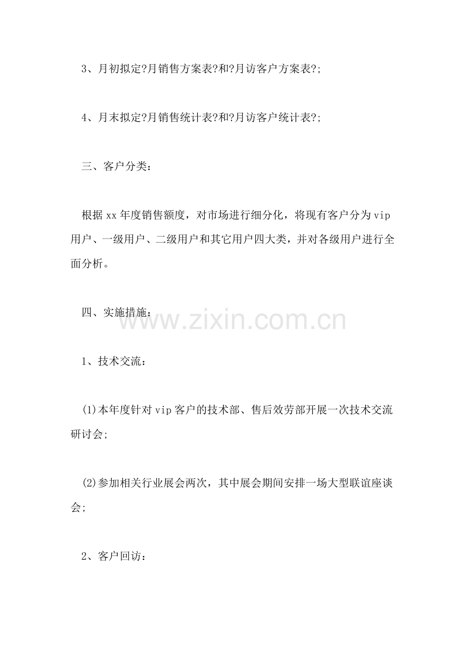 2022销售年度工作计划范文.doc_第2页
