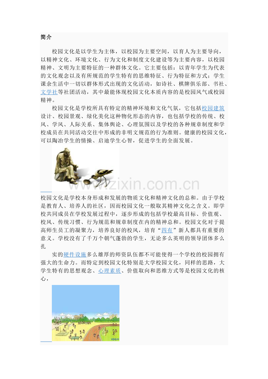 编辑本段简介.doc_第1页