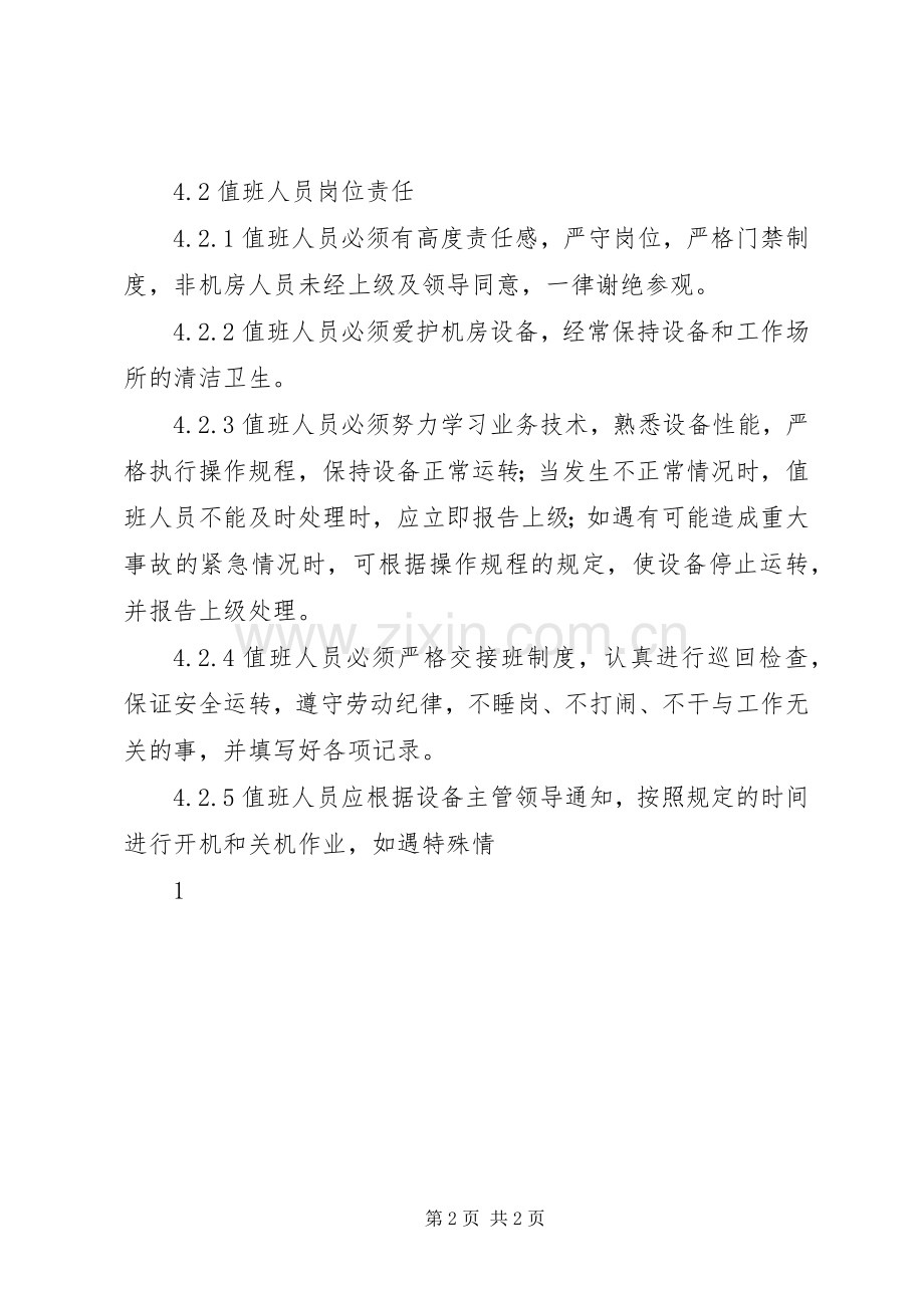 空压站管理规章制度.docx_第2页