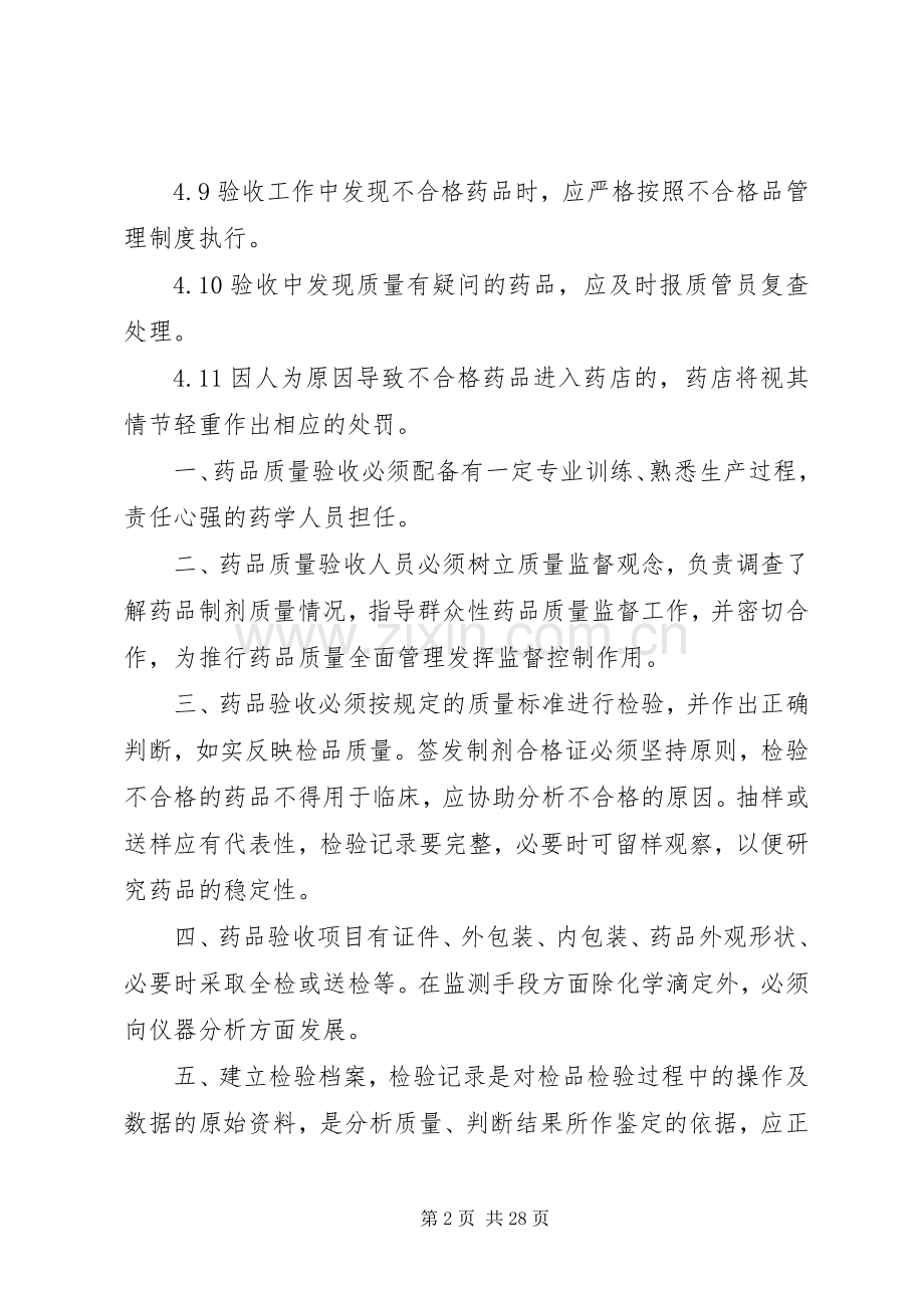 药品验收管理规章制度(2).docx_第2页