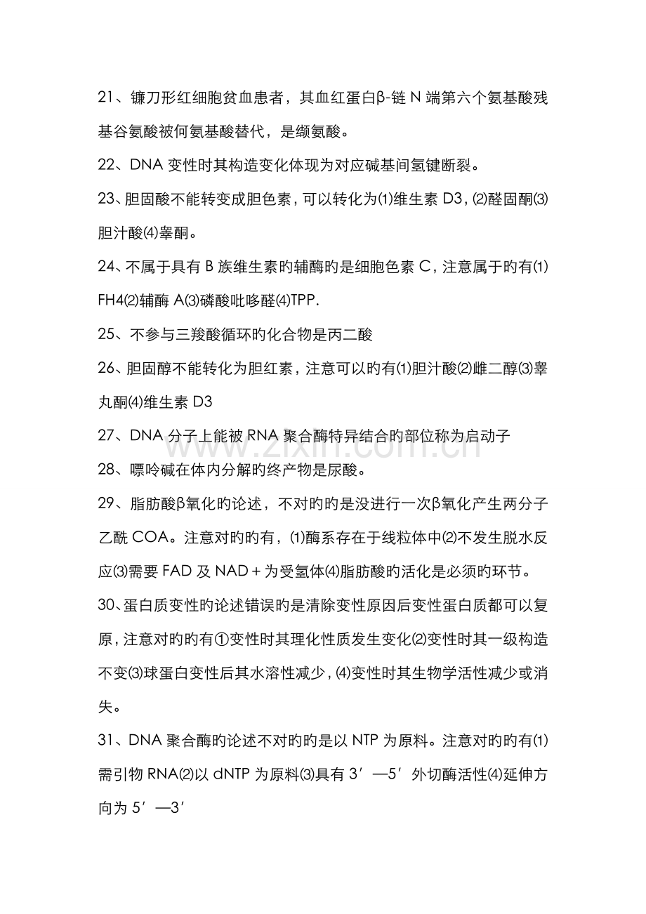2022年执业医师高频考点速记.doc_第2页