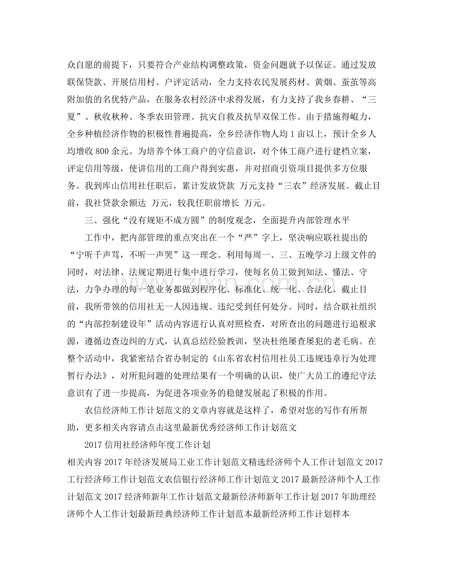 农信经济师工作计划范文 .docx_第2页