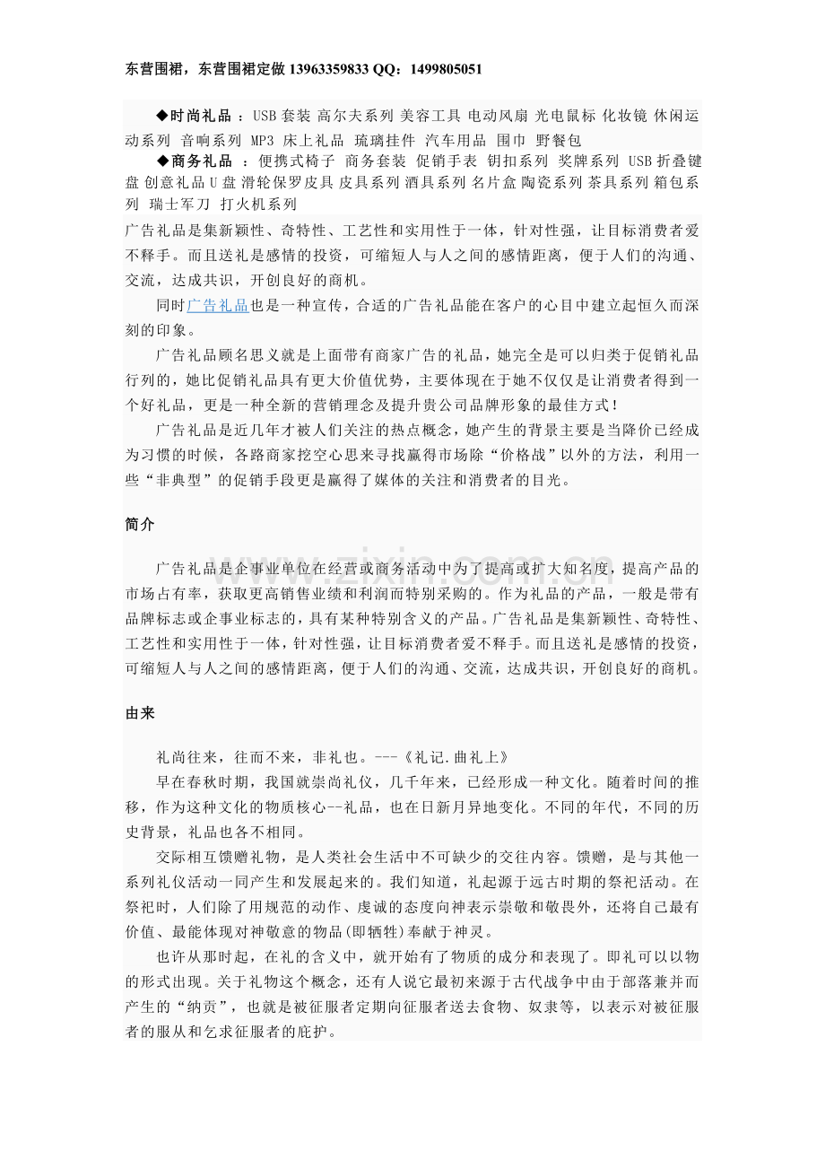东营围裙定做.doc_第2页