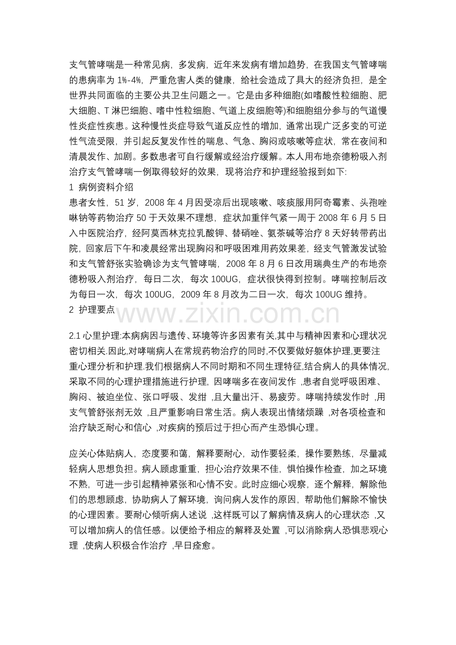 支气管哮喘是一种常见病.doc_第1页