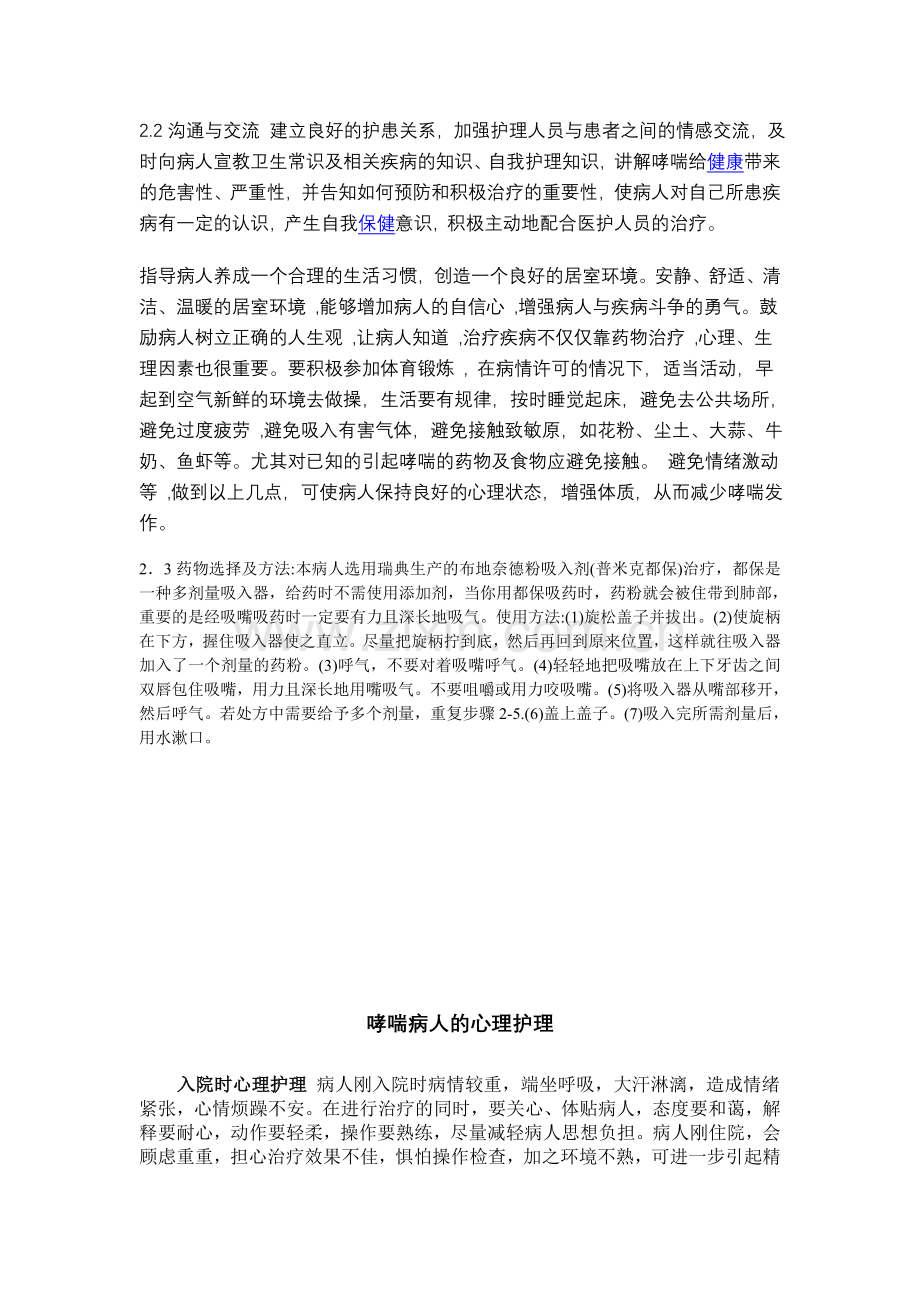 支气管哮喘是一种常见病.doc_第2页