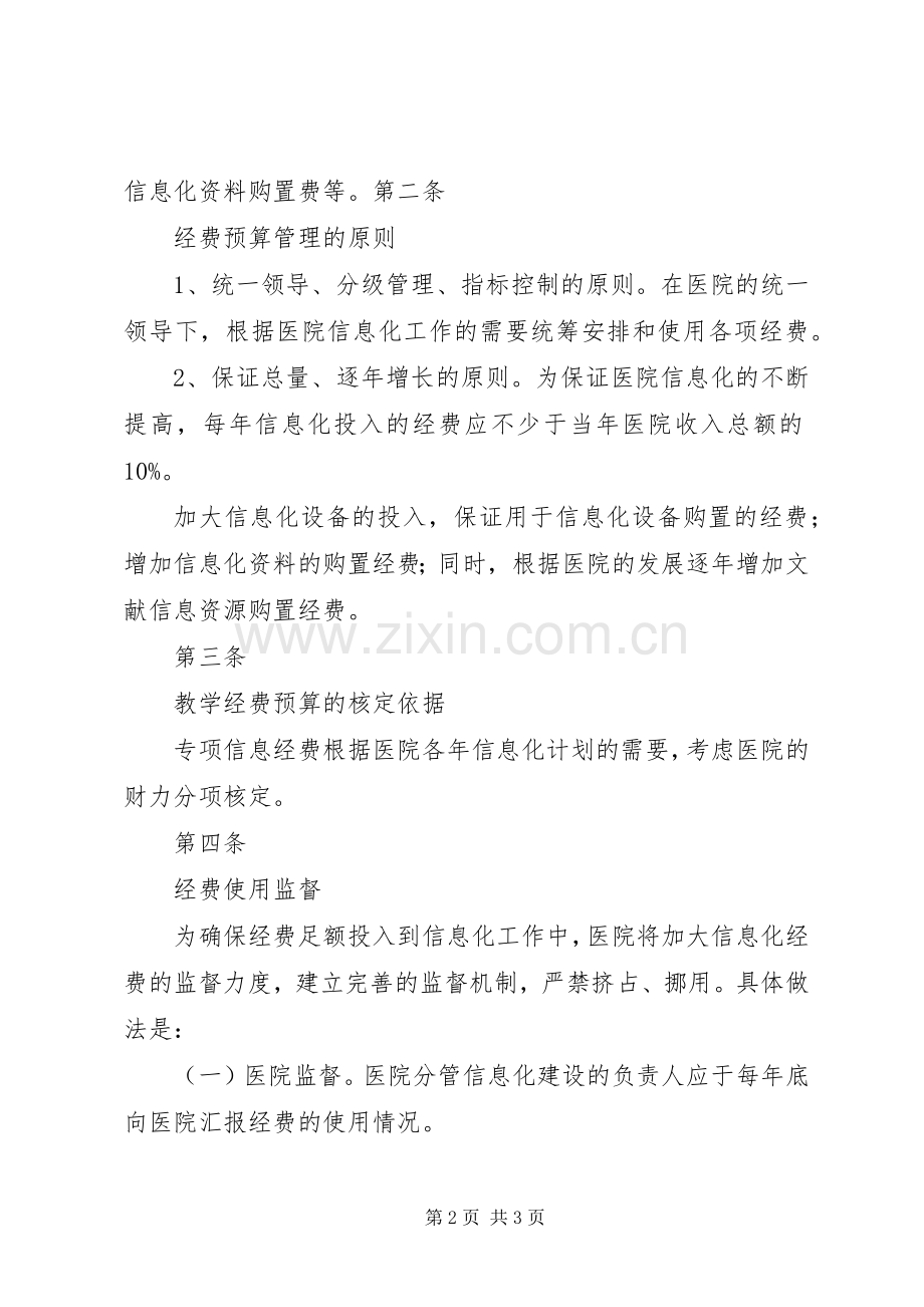信息化建设规章制度.docx_第2页