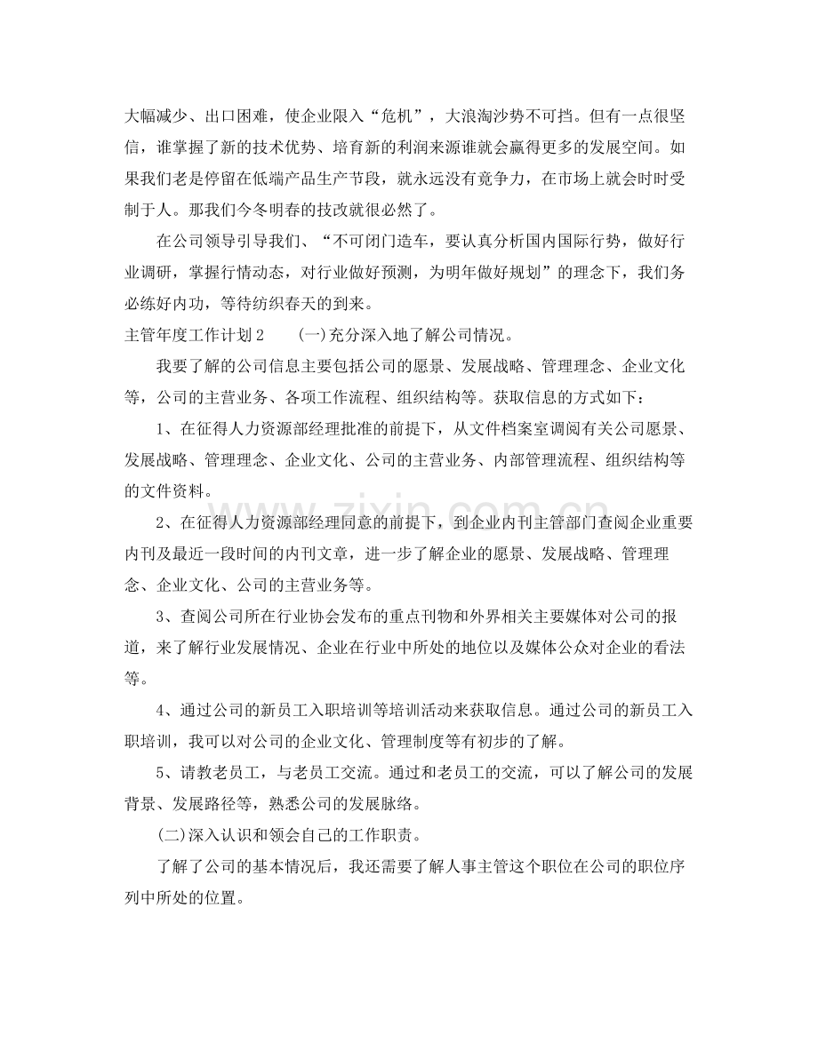 主管2020年度工作计划 .docx_第2页