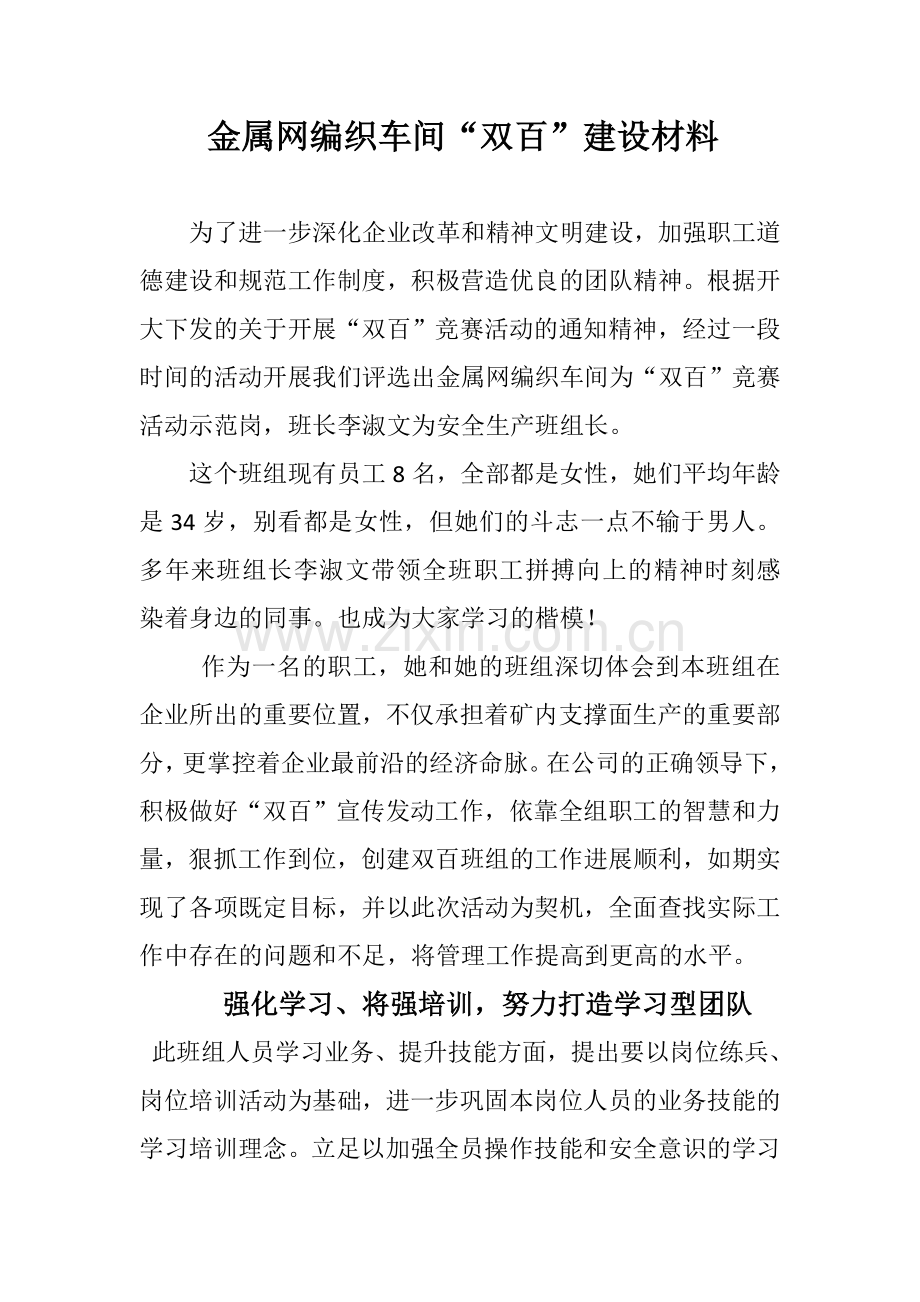 修配厂编织网组创双百建设材料.doc_第1页