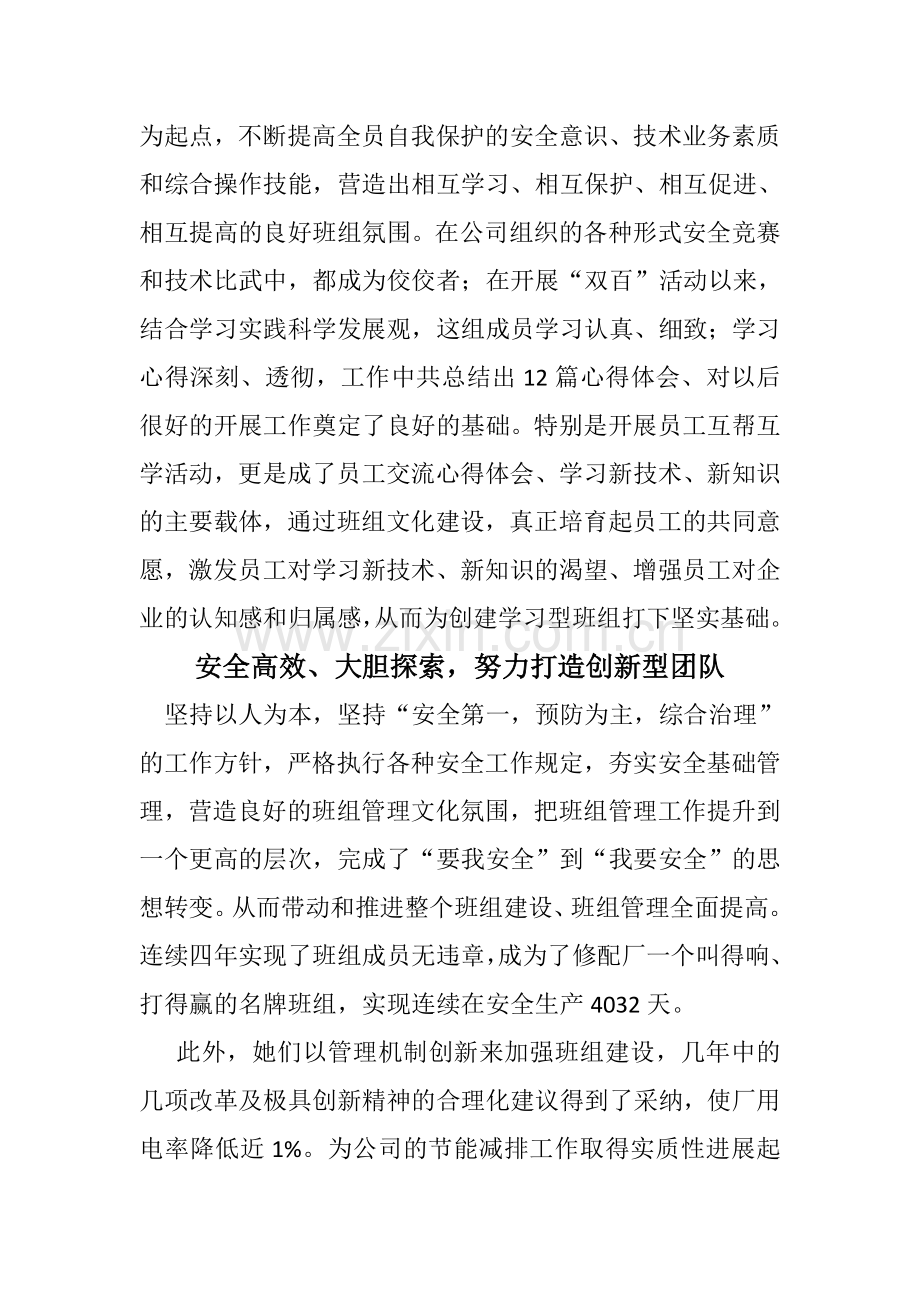 修配厂编织网组创双百建设材料.doc_第2页
