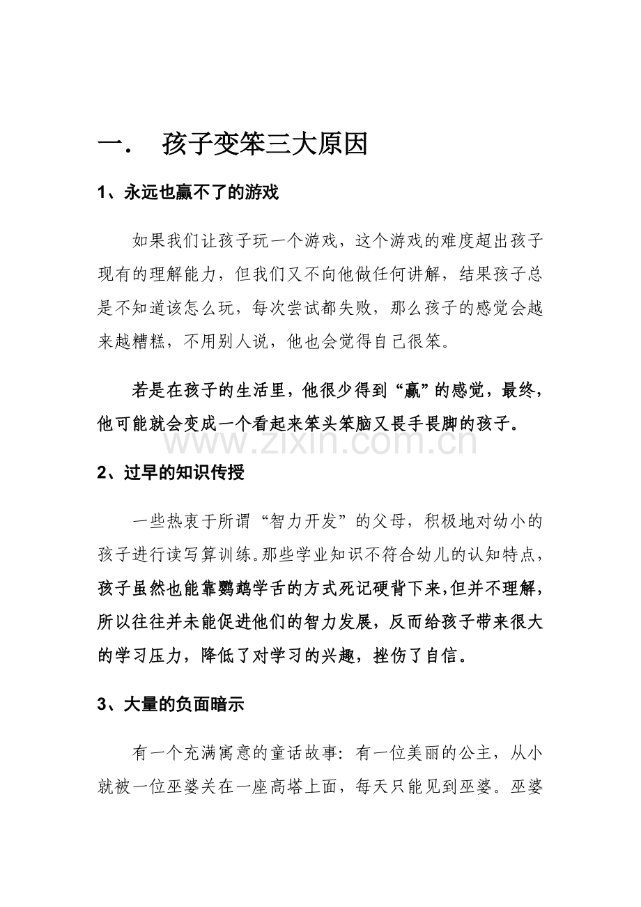 父母教育子女需注意方法.doc_第2页