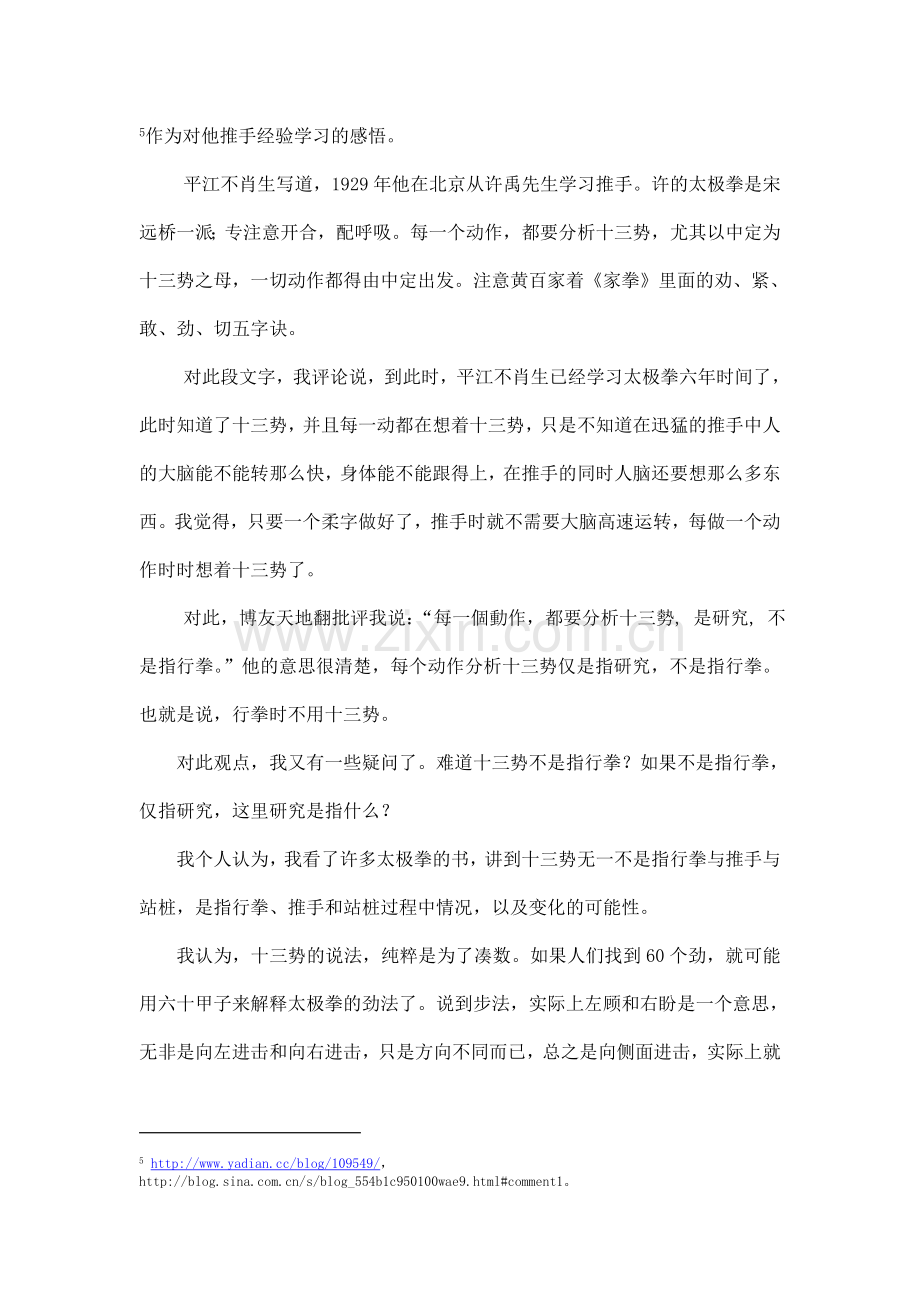 行拳不用十三势？——再谈平江不肖生的推手.doc_第2页