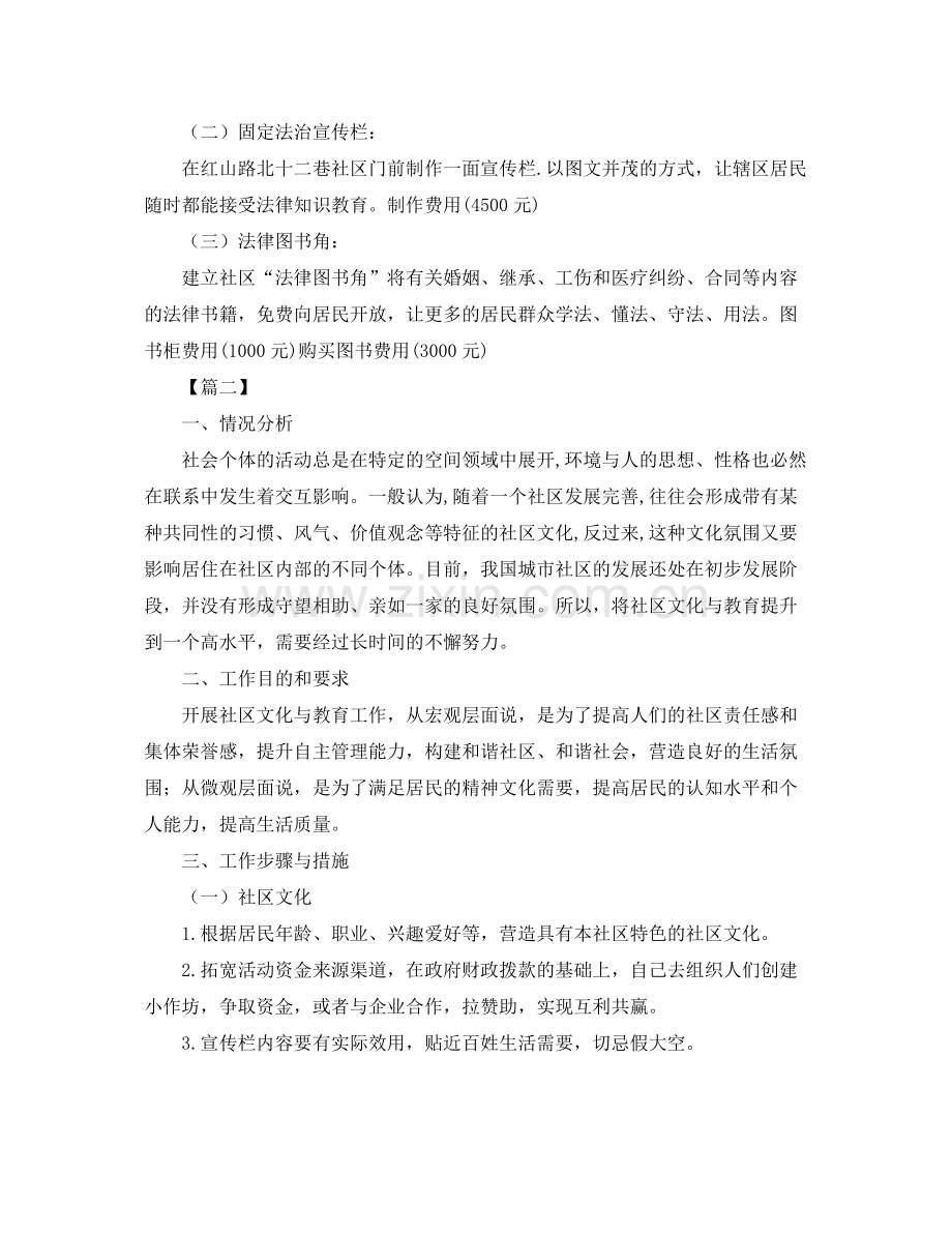 社区文化宣传个人工作计划 .docx_第2页